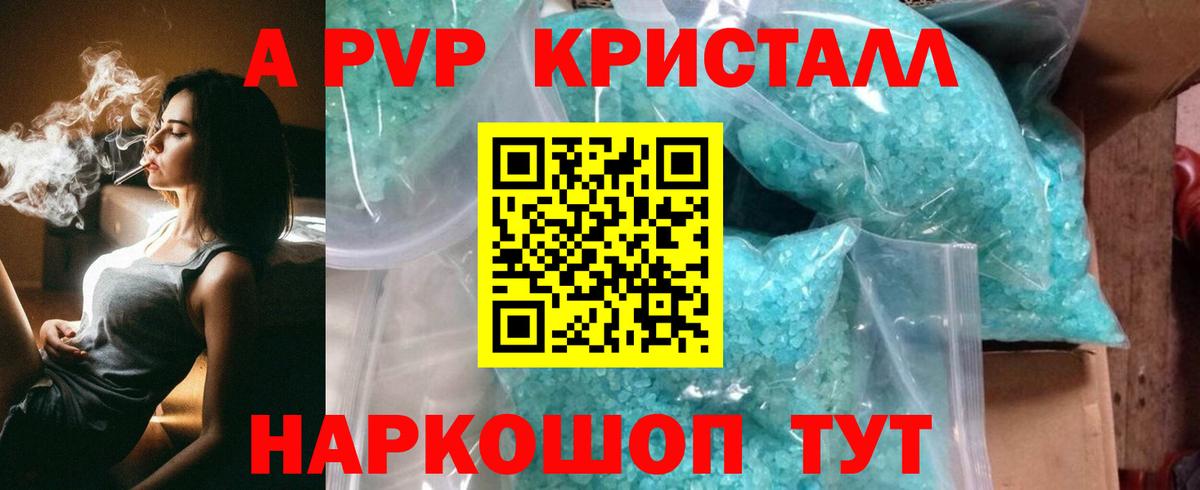 Alpha PVP кристаллы  Вход с VPN  Минеральные Воды  наркотики  А ПВП Crystall 