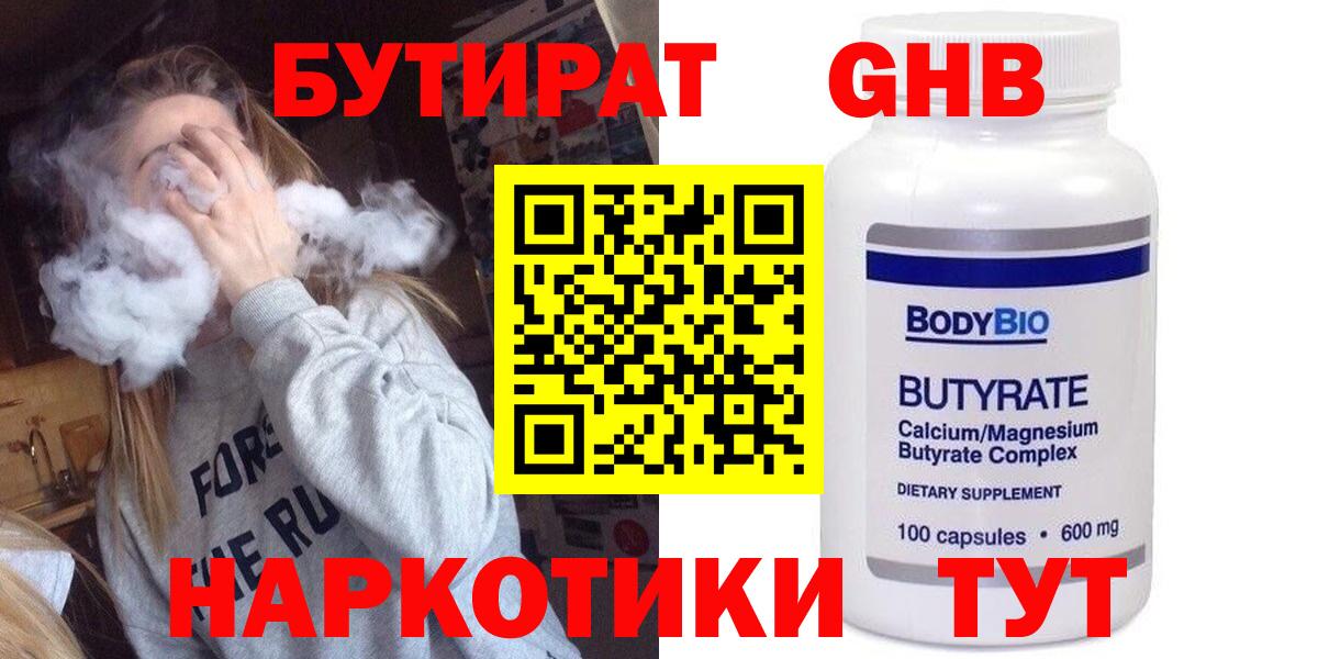 БУТИРАТ  Вход с VPN  Минеральные Воды  Бутират вода 