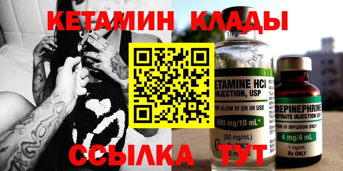 Кетамин VHQ Минеральные Воды