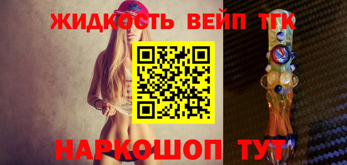 ТГК THC oil  ТГК вейп с тгк  Вход с VPN  Минеральные Воды 